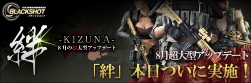 画像ギャラリー No.001のサムネイル画像 / 「BLACKSHOT」8月の大型アップデート【絆-KIZUNA-】本日実施,新マップ「Roppongi」など多数の新要素が登場