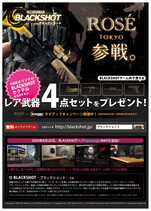 画像ギャラリー No.002のサムネイル画像 / 「BLACKSHOT」8月の大型アップデート【絆-KIZUNA-】本日実施,新マップ「Roppongi」など多数の新要素が登場