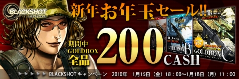画像ギャラリー No.001のサムネイル画像 / 「BLACKSHOT」でお年玉セール。“GOLDBOX”が200CASHに