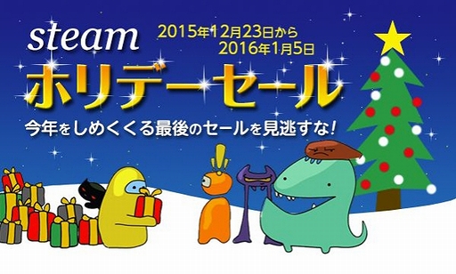 画像ギャラリー No.002のサムネイル画像 / お待ちかねのSteamホリデーセールは日本時間の12月23日スタート。PRO スチーマーで実施中のプレゼント企画には新規グッズが追加