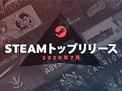 Steam2020ǯ7Υ륹ȥå20ȥȯɽ֥ɥȡ饤 ꥷ ꥳꥹפPCǡDEATH STRANDINGפʤɤ