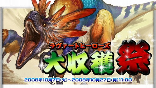 画像ギャラリー No.001のサムネイル画像 / 「ラヴァートヒーローズ」,“大収穫祭”イベントを開催