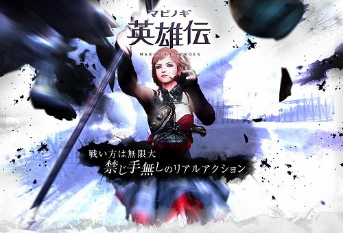 画像ギャラリー No.001のサムネイル画像 / 「マビノギ英雄伝」のクローズドβテストが11月上旬に実施。公式ティザーサイト&サービススケジュールが公開に