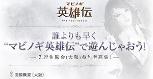 画像ギャラリー No.001のサムネイル画像 / 10月8日開催の「マビノギ英雄伝」大阪先行体験会,応募受付開始! 4Gamer枠は30名。東京会場の応募受付は9月18日まで
