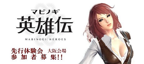 画像ギャラリー No.003のサムネイル画像 / 10月8日開催の「マビノギ英雄伝」大阪先行体験会,応募受付開始! 4Gamer枠は30名。東京会場の応募受付は9月18日まで