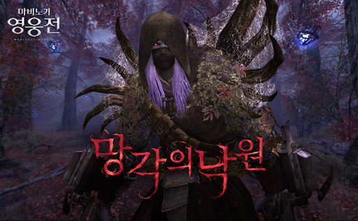 画像ギャラリー No.003のサムネイル画像 / 「マビノギ英雄伝」の韓国サーバーでアップデート「忘却の楽園 Episode2」が実装。フィオナのバランス調整や温泉の追加も