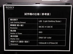 画像ギャラリー No.015のサムネイル画像 / DIGITAL CONTENT EXPO 2009で見た立体映像デバイスの最先端情報