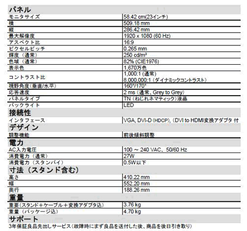 画像ギャラリー No.003のサムネイル画像 / Dell,最薄部9.9mmの薄型23インチフルHDディスプレイ。高速応答性もウリ