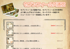 画像ギャラリー No.002のサムネイル画像 / ブラウザ型MMORPG「セブンフィールズ」の第3回OBTが2月20日にスタート。一週間の動きが分かる「今週のオンラインゲーム」を更新