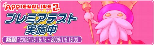 画像集#007のサムネイル/「アッピーオンライン2(仮称)」のプレミアテストが本日よりスタート