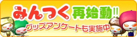 画像集#003のサムネイル/「アッピー2(仮)」ユーザー参加型グッズ製作プロジェクト「みんつく」が再始動