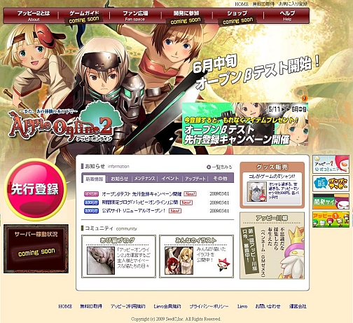 画像集#003のサムネイル/「アッピーオンライン2」オープンβテスト先行登録を開始。公式サイトもリニューアルオープン