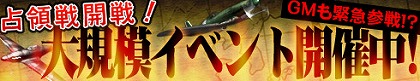 画像集#001のサムネイル/占領地域を拡大せよ! 「Heroes in the Sky」,大規模空中戦が本日開戦