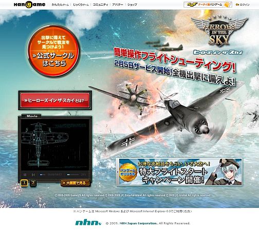 画像集#006のサムネイル/「Heroes in the Sky」2月5日よりハンゲームでの提供を開始,お得なキャンペーン情報も