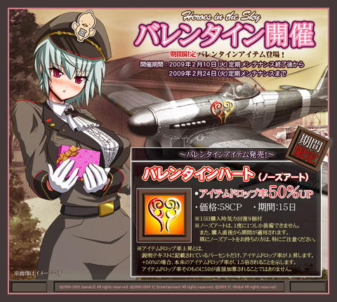 画像集#002のサムネイル/「Heroes in the Sky」,バレンタインアイテムでドロップ率がアップ