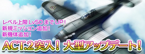 画像集#001のサムネイル/「Heroes in the Sky」,「ACT.2突入!大型アップデート」を本日実装。新ミッションの攻略イベントを開催
