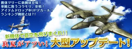 画像ギャラリー No.012のサムネイル画像 / 「Heroes in the Sky」アップデート実施で連合・枢軸合わせて16機の新型機が登場