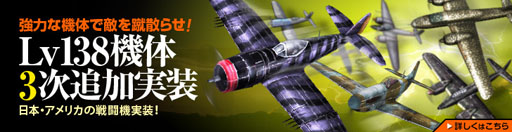 画像ギャラリー No.013のサムネイル画像 / 「ヒーローズインザスカイ・パトリオット」Lv138機体計6機が実装