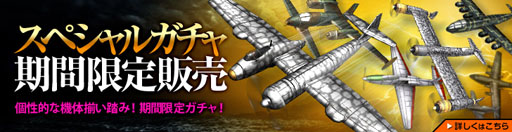 画像ギャラリー No.022のサムネイル画像 / 「ヒーローズインザスカイ・パトリオット」Lv138機体計6機が実装