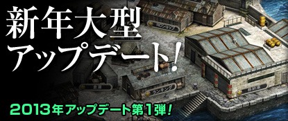 画像ギャラリー No.004のサムネイル画像 / 「ヒーローズインザスカイ・パトリオット」にて2013年最初の大型アップデートが本日実施。各種システムが改良され,新要素も満載だ