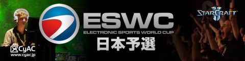 画像ギャラリー No.001のサムネイル画像 / 「StarCraft II」の世界大会もある“ESWC 2011”の若き日本代表が決定