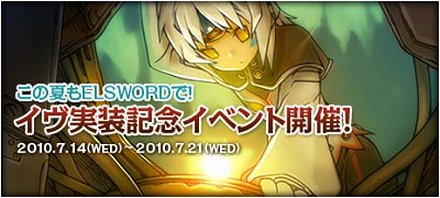 画像ギャラリー No.036のサムネイル画像 / 「ELSWORD」5人目のプレイヤーキャラクター「イヴ」と,各キャラクターのボイスが14日のアップデートで実装