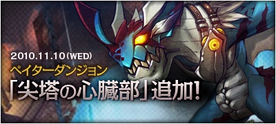 画像ギャラリー No.001のサムネイル画像 / 「ELSWORD」ペイター地域の新ダンジョン“尖塔の心臓部”が本日実装。迫り来る飛行系モンスター達を蹴散らすのだ