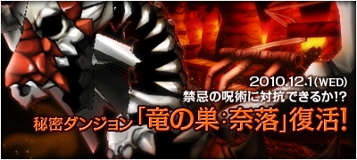 画像ギャラリー No.001のサムネイル画像 / オンラインRPG「ELSWORD」,プレイヤー側の強さに合わせて敵の強さが変わる秘密ダンジョン「竜の巣:奈落」を本日実装。“三次職”の情報も公開に