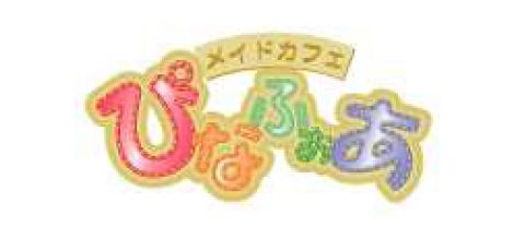 画像ギャラリー No.014のサムネイル画像 / 秋葉原のメイドカフェ「ぴなふぉあ」が期間限定で「ELSWORD」カフェに