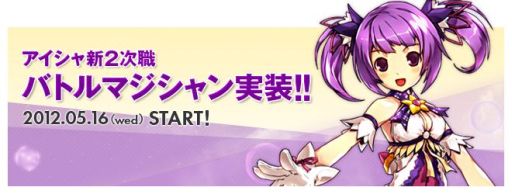 画像ギャラリー No.005のサムネイル画像 / 「ELSWORD」アイシャの新たな2次職「バトルマジシャン」を実装
