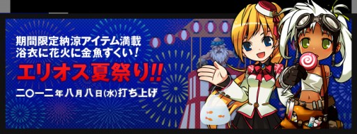 画像ギャラリー No.007のサムネイル画像 / 「ELSWORD」花火が打ち上がる“エリオス夏祭り”が本日から開催