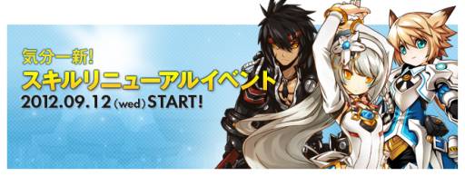 画像ギャラリー No.008のサムネイル画像 / 「ELSWORD」で“スキルリニューアルイベント”が9月12日から開始に