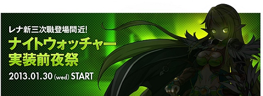 画像ギャラリー No.004のサムネイル画像 / 「ELSWORD」“レナ新三次職前夜祭”が開催。限定アクセサリーを入手可能