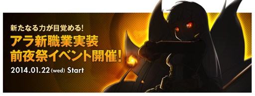 画像集#001のサムネイル/「ELSWORD」キャラクター「アラ」の新職業実装前夜祭イベントが本日より開催