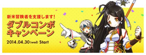画像集#001のサムネイル/「ELSWORD」で新規登録者を対象にした「ダブルコンボキャンペーン」スタート