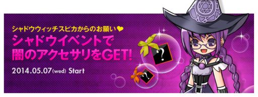 画像集#002のサムネイル/「ELSWORD」,限定アクセサリなどが手に入る“シャドウイベント”をスタート