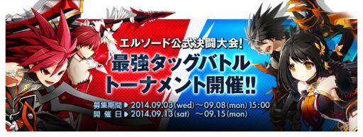 画像ギャラリー No.001のサムネイル画像 / 「ELSWORD」,公式決闘大会が9月13日より開催。参加者募集を本日開始