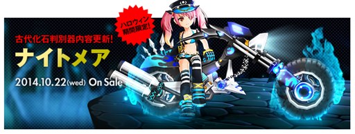画像ギャラリー No.004のサムネイル画像 / 「ELSWORD」これってバイク?ハロウィン限定「ナイトメア」騎乗ペットが実装