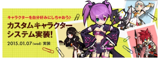 画像ギャラリー No.001のサムネイル画像 / 「ELSWORD」に新システム「カスタムキャラクター」が実装。自分好みにキャラクターをカスタマイズしよう
