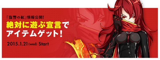 画像ギャラリー No.001のサムネイル画像 / 「ELSWORD」エリシス事前宣言キャンペーン開催&エリシス専用アバター登場