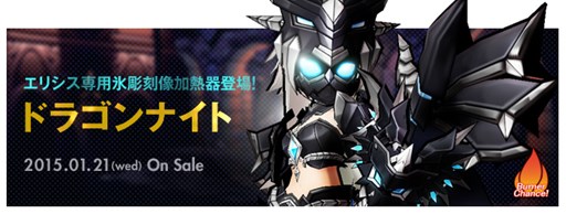 画像ギャラリー No.002のサムネイル画像 / 「ELSWORD」エリシス事前宣言キャンペーン開催&エリシス専用アバター登場