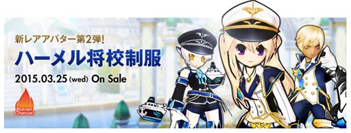 画像ギャラリー No.001のサムネイル画像 / 「ELSWORD」新レアアバター第2弾「ハーメル将校制服」の販売がスタート