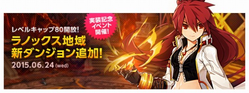 画像ギャラリー No.001のサムネイル画像 / 「ELSWORD」新ダンジョン「夢幻の間欠泉」と「火山火の関門」を実装