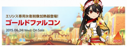 画像ギャラリー No.003のサムネイル画像 / 「ELSWORD」新ダンジョン「夢幻の間欠泉」と「火山火の関門」を実装