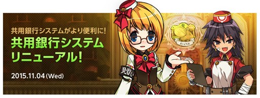 画像ギャラリー No.001のサムネイル画像 / 「ELSWORD」アップデートで「共用銀行システム」のリニューアルを実施