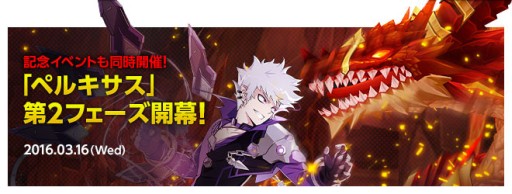 画像ギャラリー No.001のサムネイル画像 / 「ELSWORD」レイドボス「ペルキサス」の第2フェーズが開幕。記念イベントも