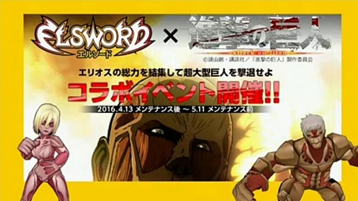 画像ギャラリー No.004のサムネイル画像 / 「ELSWORD」の広報大使が楠木まゆさんに決定。「進撃の巨人」とのコラボイベントも発表されたニコニコ生放送の情報まとめ