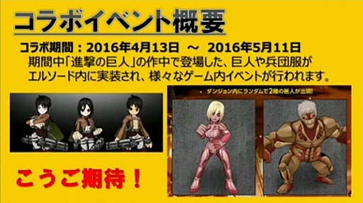 画像ギャラリー No.005のサムネイル画像 / 「ELSWORD」の広報大使が楠木まゆさんに決定。「進撃の巨人」とのコラボイベントも発表されたニコニコ生放送の情報まとめ