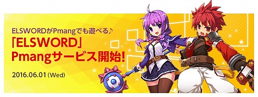 画像ギャラリー No.001のサムネイル画像 / Pmang版「ELSWORD」がサービス開始。500エルコインのプレゼント企画も