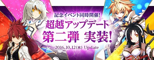 画像ギャラリー No.001のサムネイル画像 / 「ELSWORD」で“超越”アップデートの第2弾が実装。新スキルが習得可能に